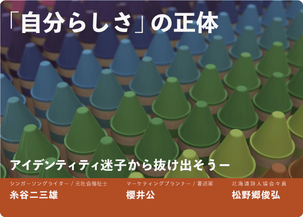 無個性の人が自分らしさを出す方法 協調性が高すぎる人が陥るアイデンティティ迷子から抜け出そう Newscast