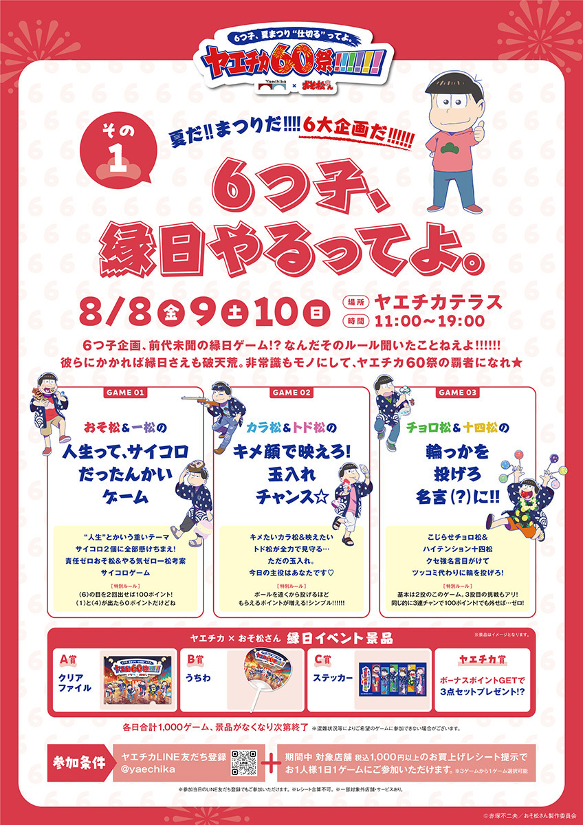 縁日イベント