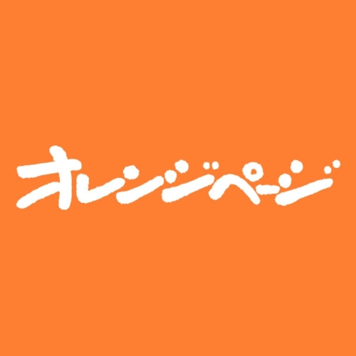 オレンジページ