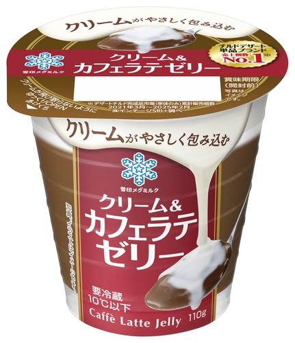 「クリーム＆カフェラテゼリー」