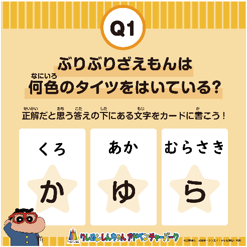 ▲いろいろなヒントから答えを考えよう！