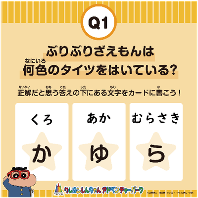 ▲いろいろなヒントから答えを考えよう!