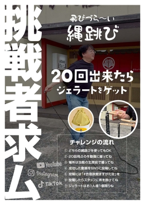 「跳べない君」チャレンジ