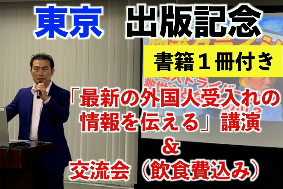 東京記念講演