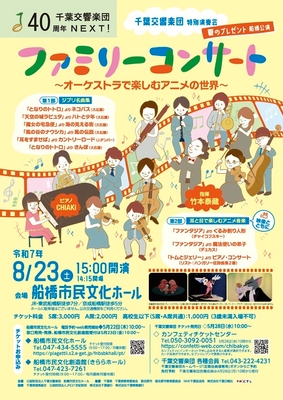 船橋公演チラシ