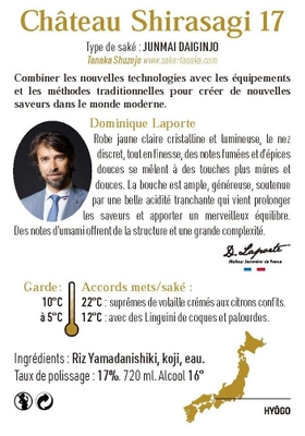 MOF資格を持つソムリエ、ドミニク・ラポルト氏が初監修！ フランス向け、GI灘五郷・GIはりま認定酒裏ラベル完成