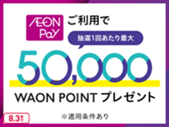 ご利用キャンペーン