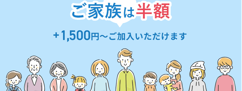 家族のミカタ　イメージ