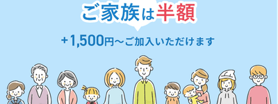 家族のミカタ　イメージ