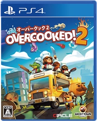 PS4用『Overcooked(R)2 - オーバークック2』 パッケージ版が初登場 　発売記念の初回特典つき！2019年3月14日(木)から販売開始