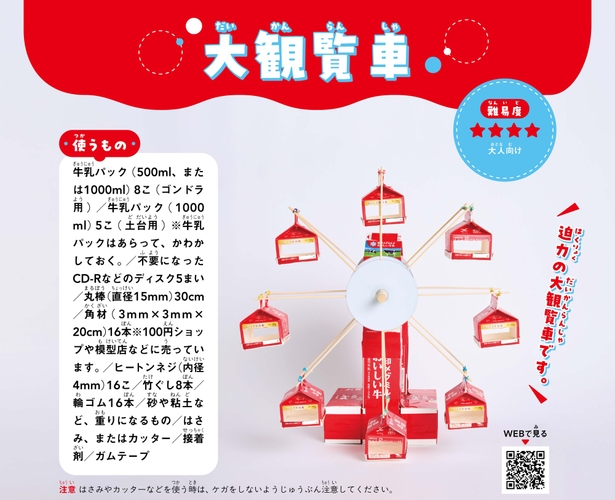 大人と一緒に作ろう