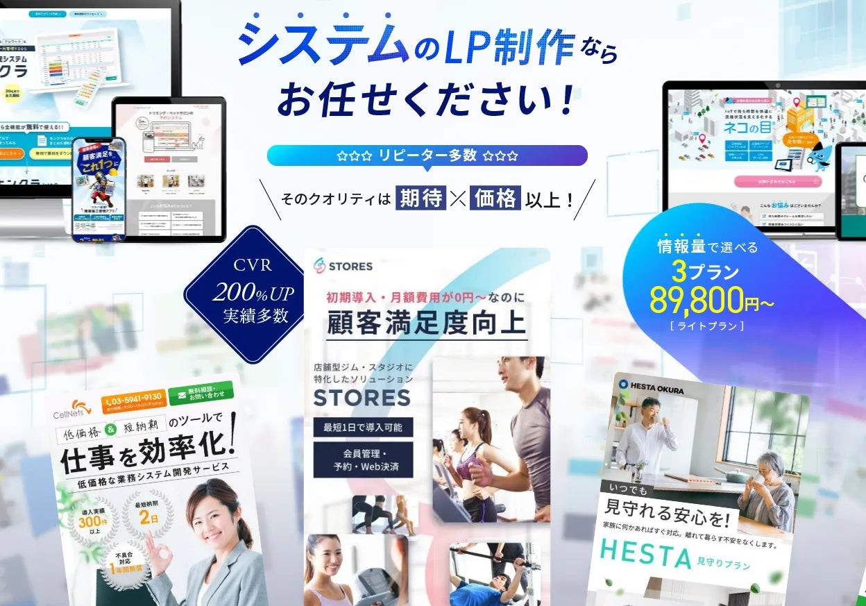 ランディングページ制作サービス開始、システム業界向け専門デザインを提供