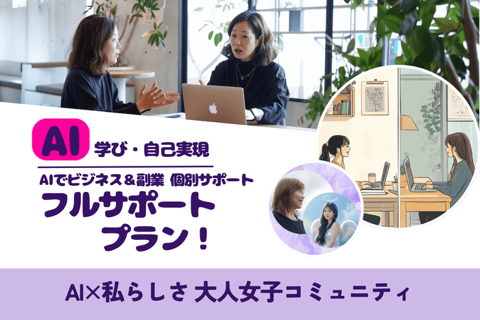 完全個別 フルサポートプラン!