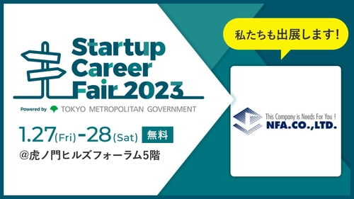 総合人材サービスを展開するエヌエフエー、 日本最大級のスタートアップキャリアフェア 「Startup Career Fair 2023」に出展！