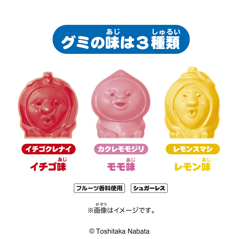 グミの味は3種類