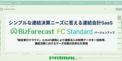 「BizForecast FC Standard Edition」バージョンアップ