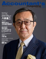 創刊50号記念【インタビュー】八田進二氏（青山学院大学　名誉教授）