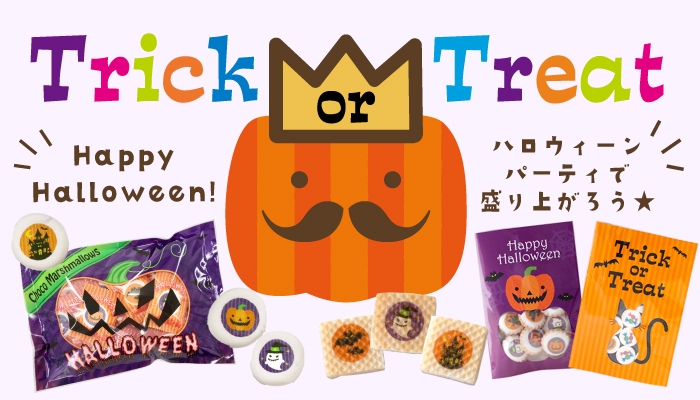 おうさまのおやつHaloween TOP