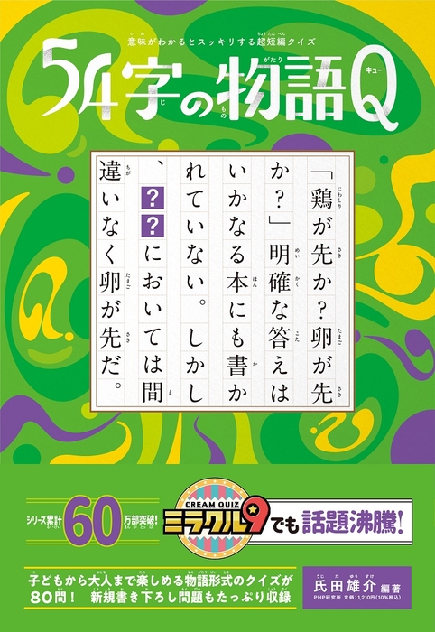 『54字の物語Q』表紙