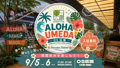 梅田の真ん中で、“ハワイ”と出会う2日間、 OS広場で「ALOHA UMEDA」初開催 ～梅田周辺のハワイアン店舗が集い、 食・音楽・文化を通じて、まちを巡るきっかけに～