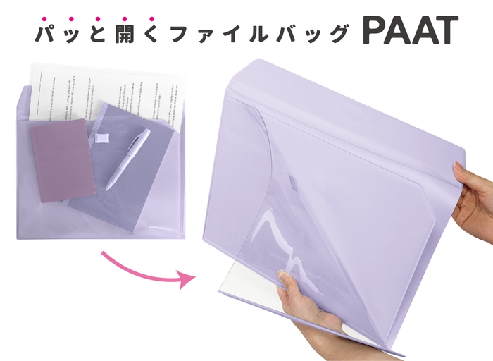 PAAT_パット開くファイルバッグ