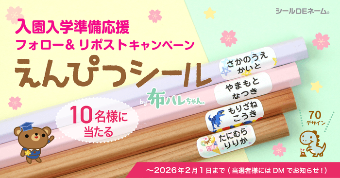 強粘着の布ハレちゃんを使った鉛筆用お名前シール