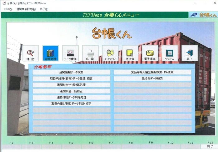 「台帳くん」トップ画面