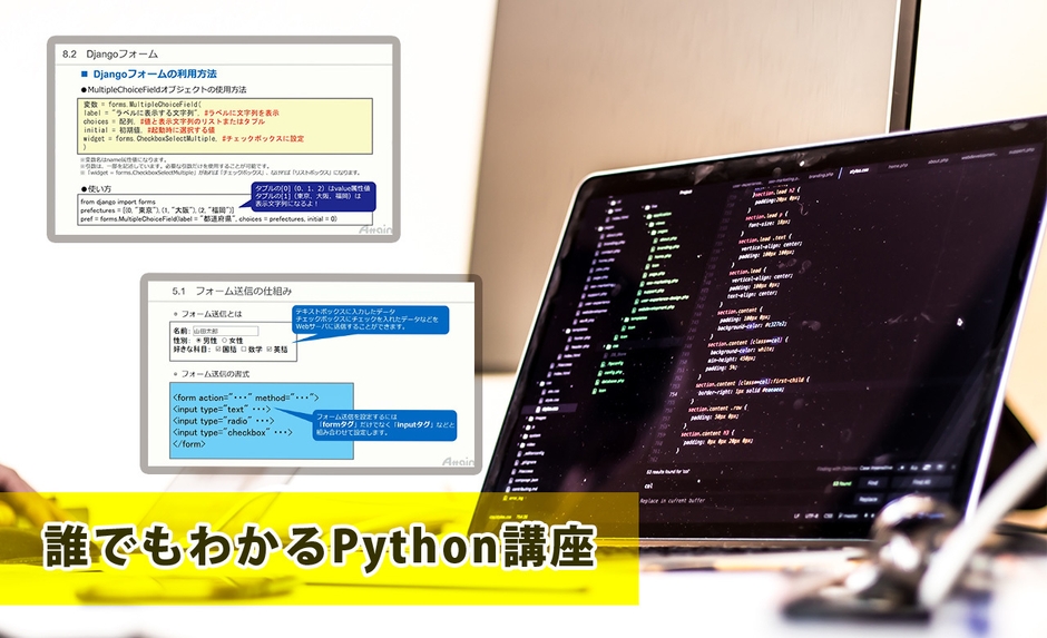 誰でもわかる Python5