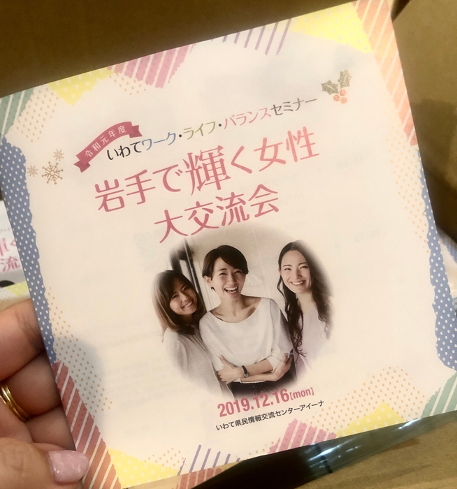 岩手で輝く大交流会 リーフレット