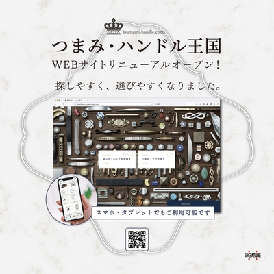 スガツネ工業株式会社/つまみ・ハンドル王国