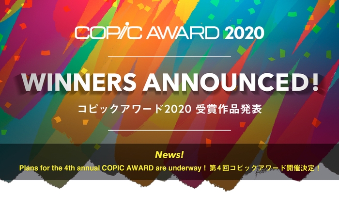 キービジュアル コピックアワード2020結果発表