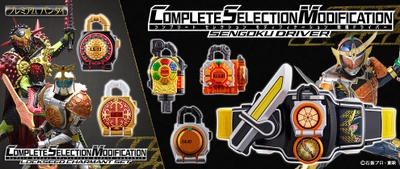 仮面ライダー鎧武シリーズのCSM化プロジェクト 「CSMプロジェクト・アーク」始動！ 鎧武の主要ロックシードを含んだ「CSM戦極ドライバー」登場！
