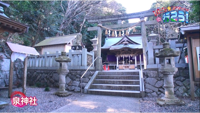 泉神社