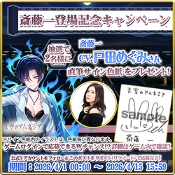 スマホRPG「天空のアムネジア」で 声優「戸田 めぐみ」さんの直筆サイン色紙が当たる キャンペーンを4月15日まで開催！