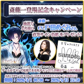 スマホRPG「天空のアムネジア」で声優「富田美憂」さんの 直筆サイン
