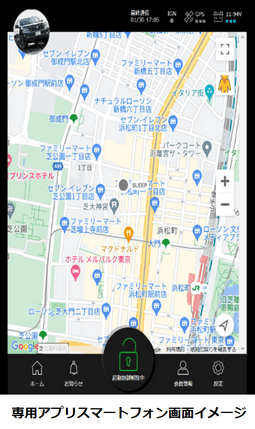 専用アプリスマートフォン画面イメージ