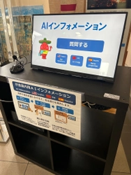 千葉県御宿町役場で庁舎案内用AIインフォメーションシステムを 導入し本番稼働！英語、中国語、スペイン語でも対応可能