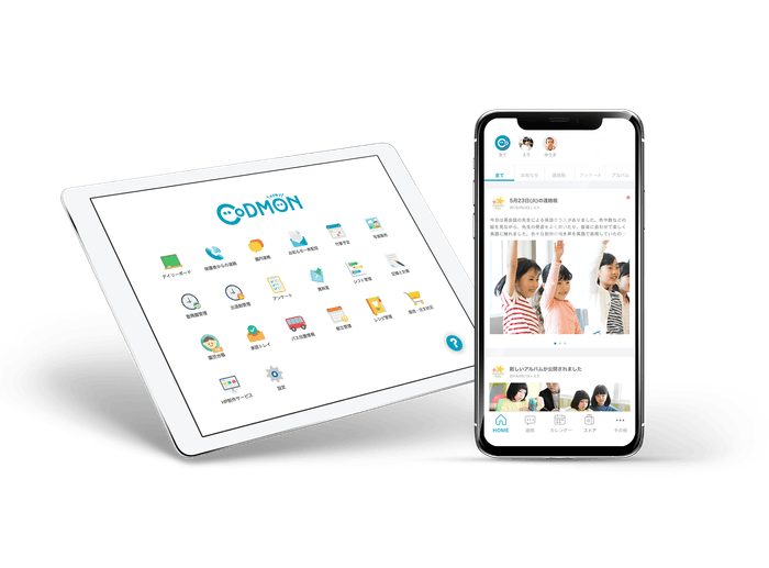 コドモン イメージ画面