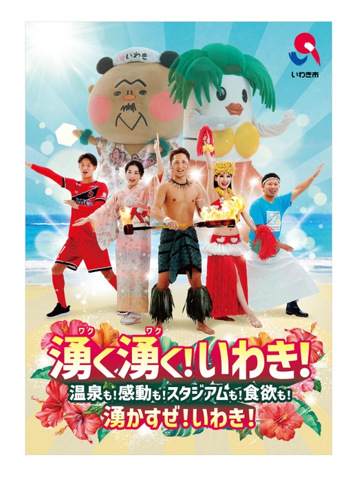 １月26日(木) JR立川駅、１月27日(金) JR横浜駅に、本場『フラガール』たちが、やって来る！！