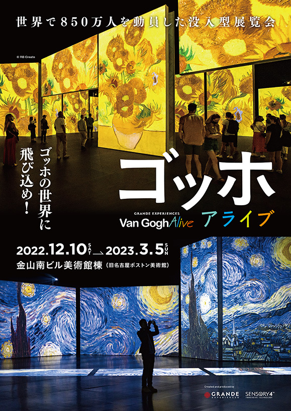 ゴッホ・アライブ