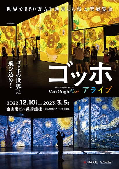 ゴッホ・アライブ