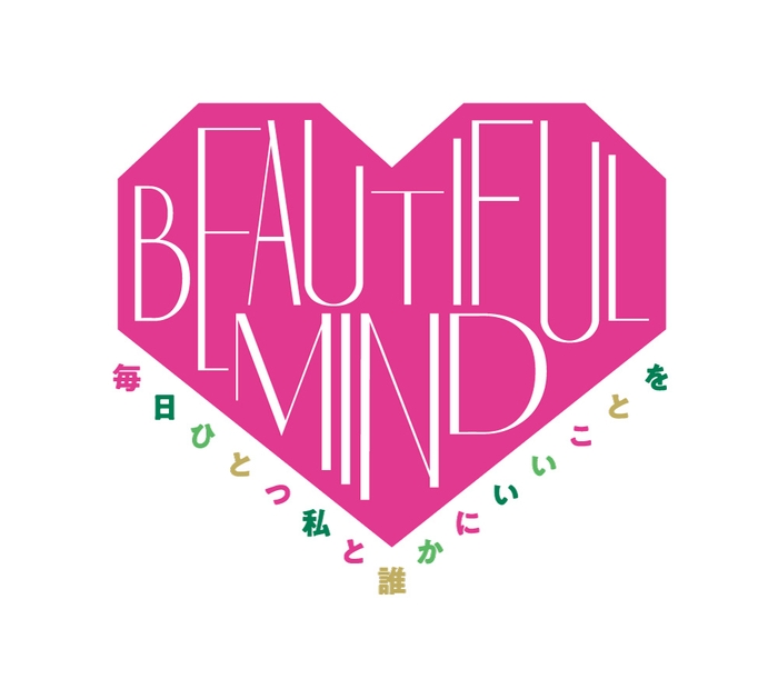 催事「BEAUTIFUL MIND 毎日ひとつ私と誰かにいいことを」