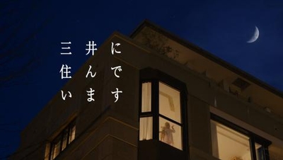 三井に住んでいます「上司と部下」篇
