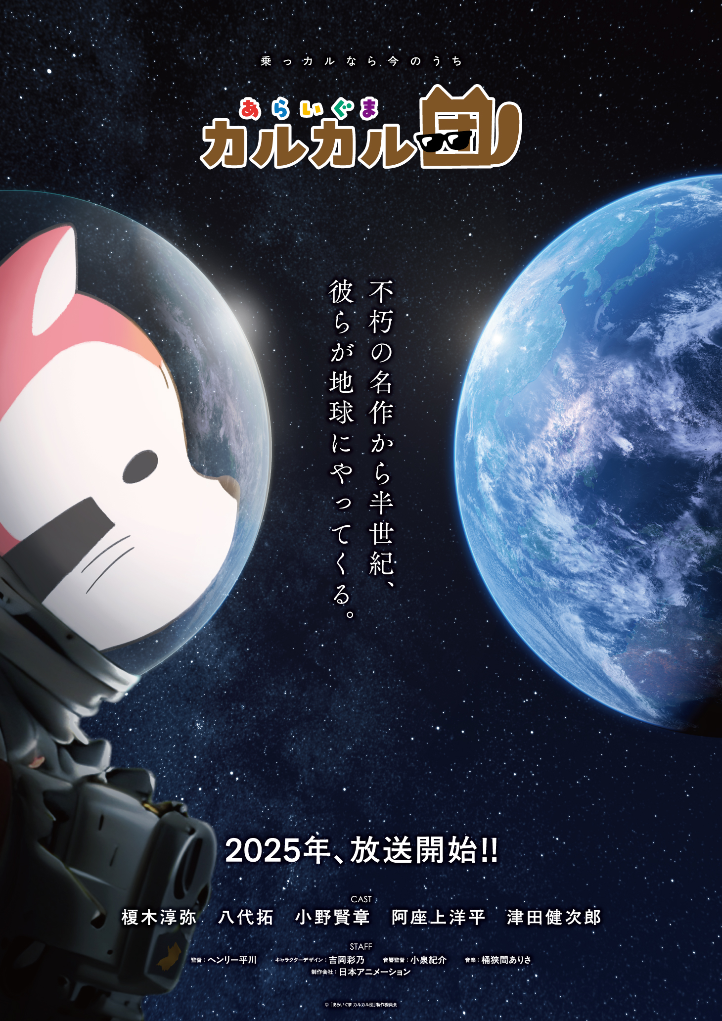 【日本アニメーション創業50周年記念】 新アニメ「あらいぐま カルカル団」 ティザーPVのナレーションを本家ラスカル役・野沢雅子が担当！