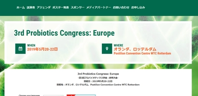 国際学会「第3回プロバイオティクス学会 欧州大会」(Global Engage Ltd.主催）の参加お申込み受付開始