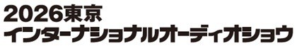 2026東京インターナショナルオーディオショウ