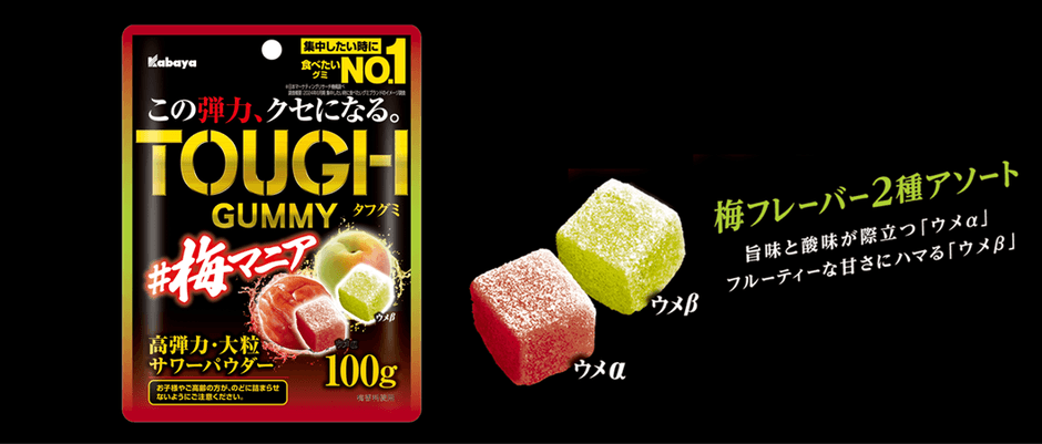 『タフグミ 梅マニア』