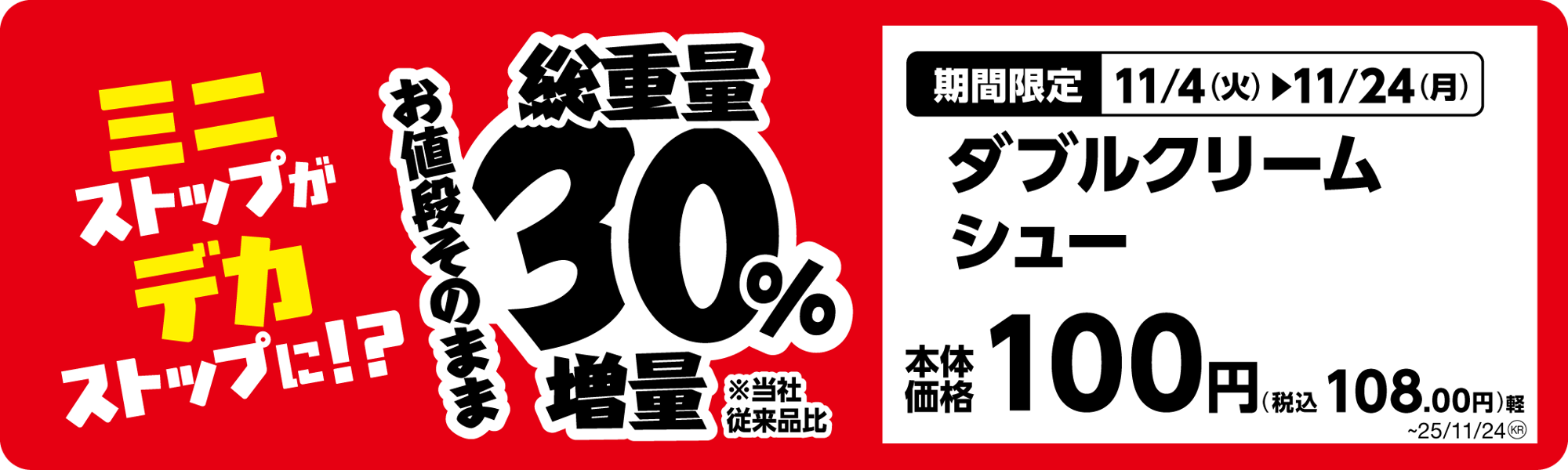 ダブルクリームシュー単品POP