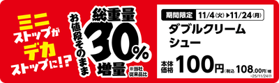 ダブルクリームシュー単品POP