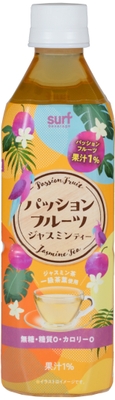 パッションフルーツジャスミンティー新発売！